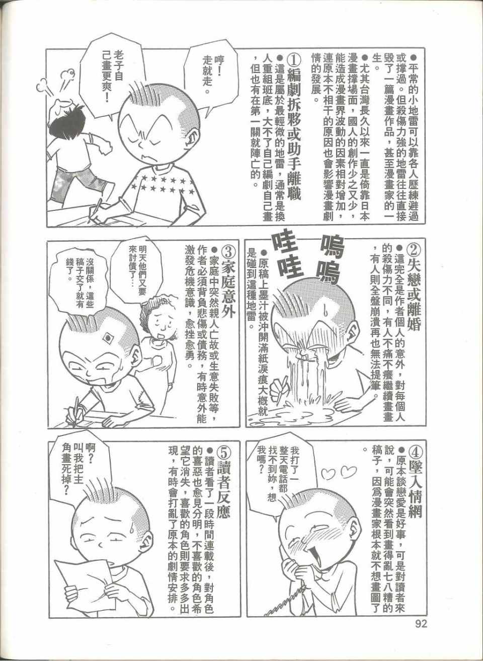 《我要画漫画》漫画 01卷