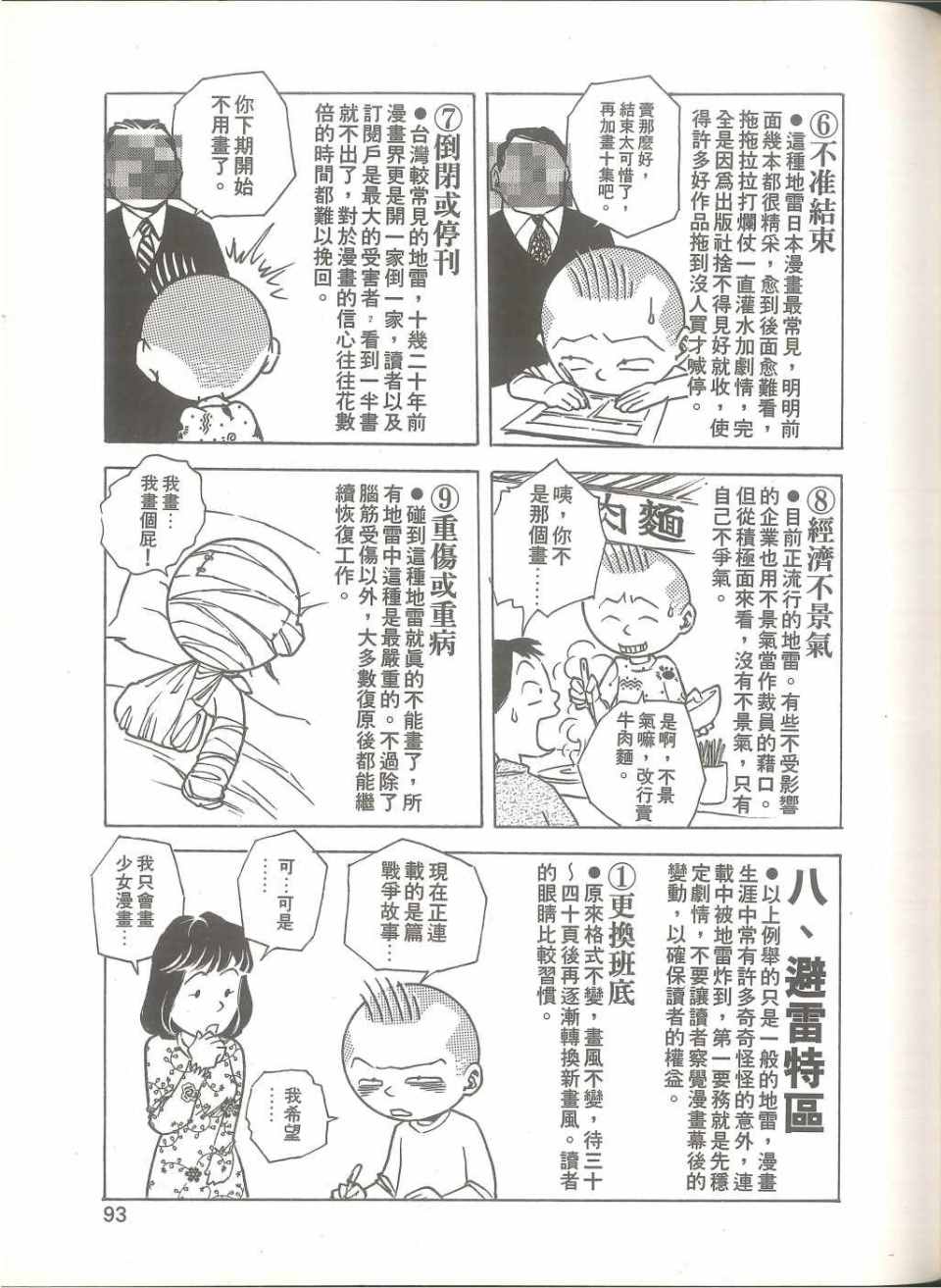 《我要画漫画》漫画 01卷