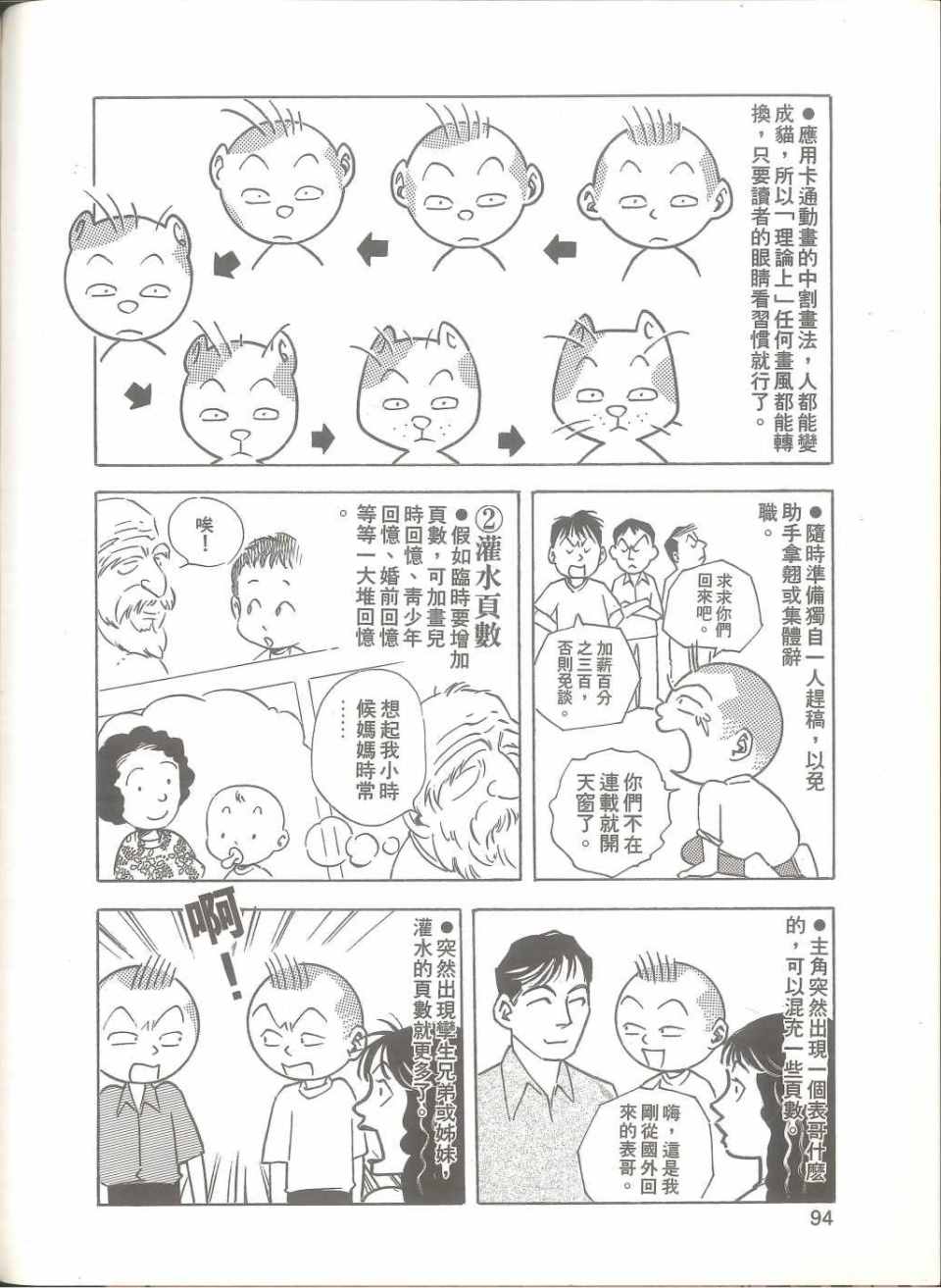 《我要画漫画》漫画 01卷