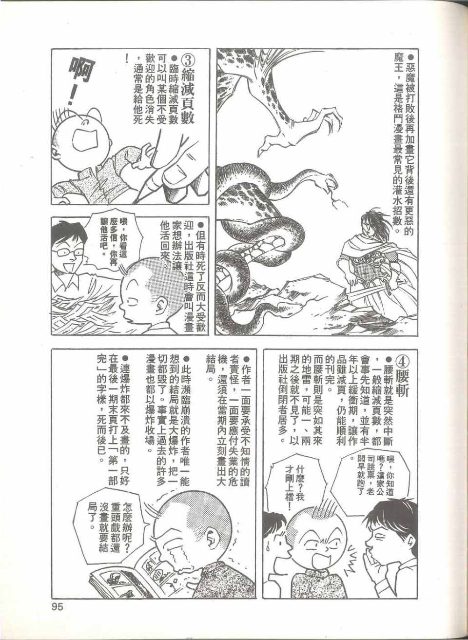 《我要画漫画》漫画 01卷