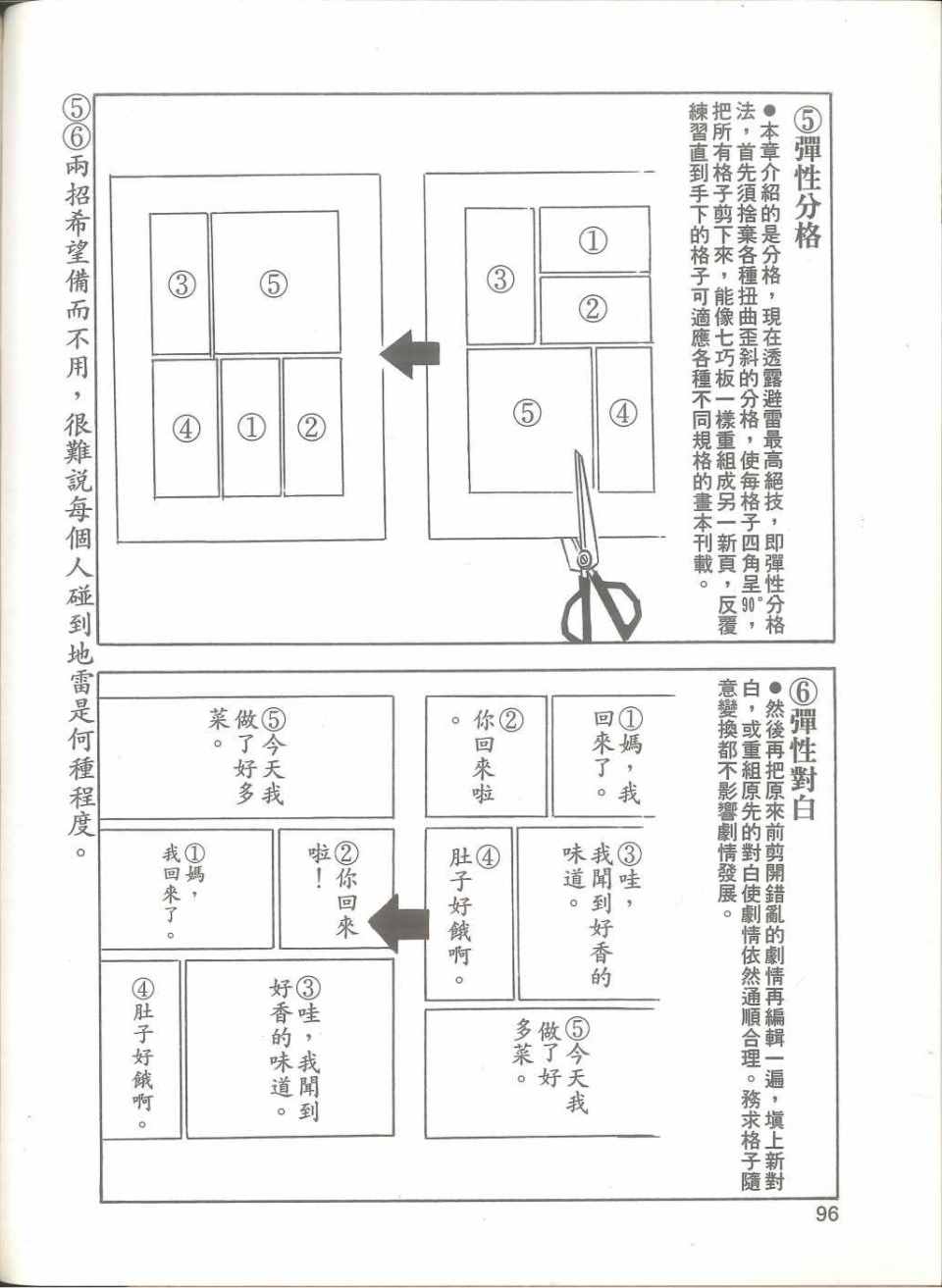 《我要画漫画》漫画 01卷