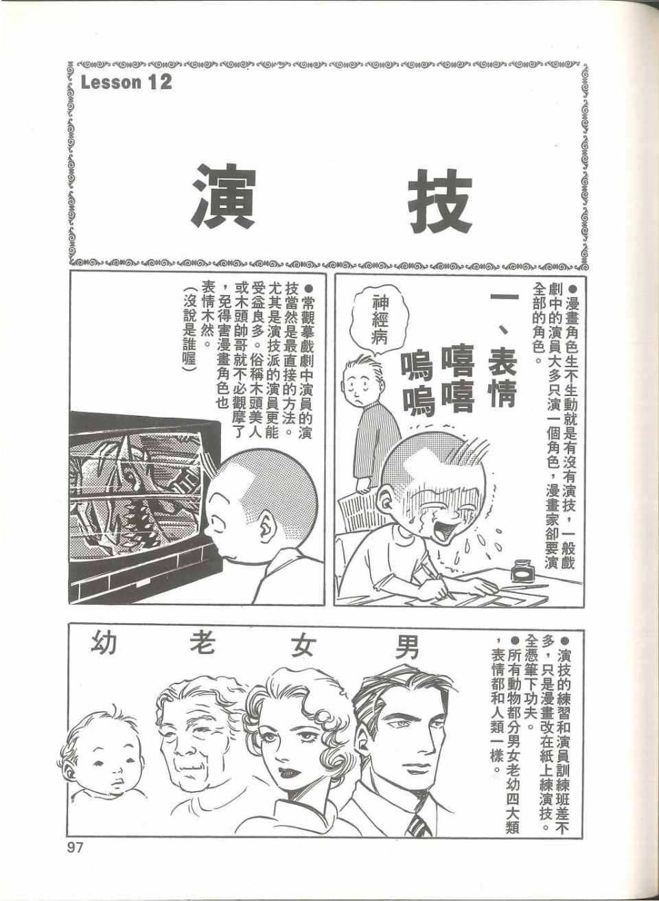 《我要画漫画》漫画 01卷