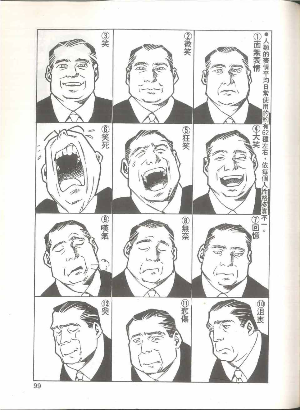 《我要画漫画》漫画 01卷