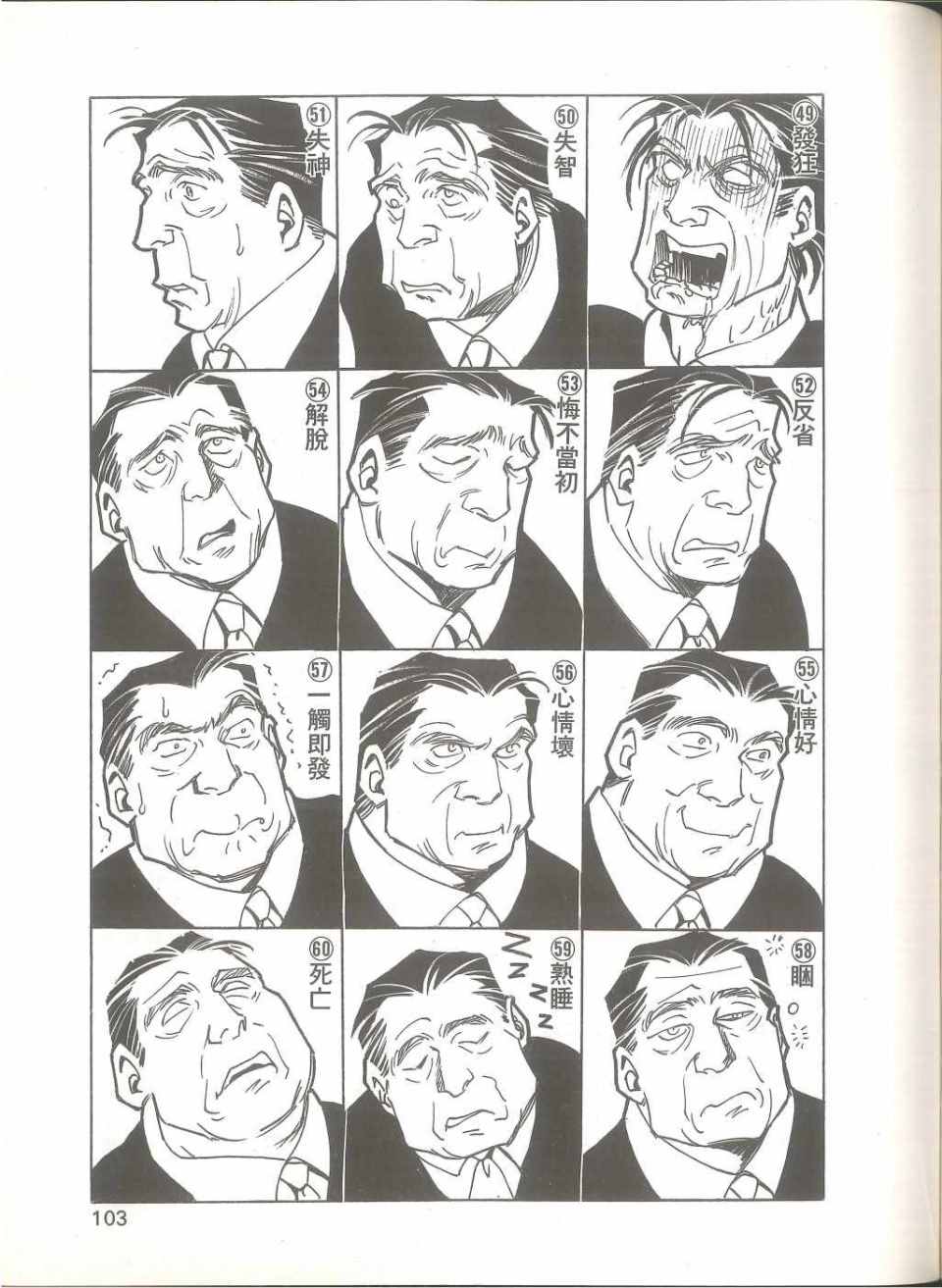 《我要画漫画》漫画 01卷