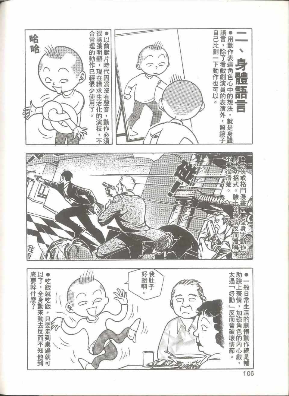 《我要画漫画》漫画 01卷