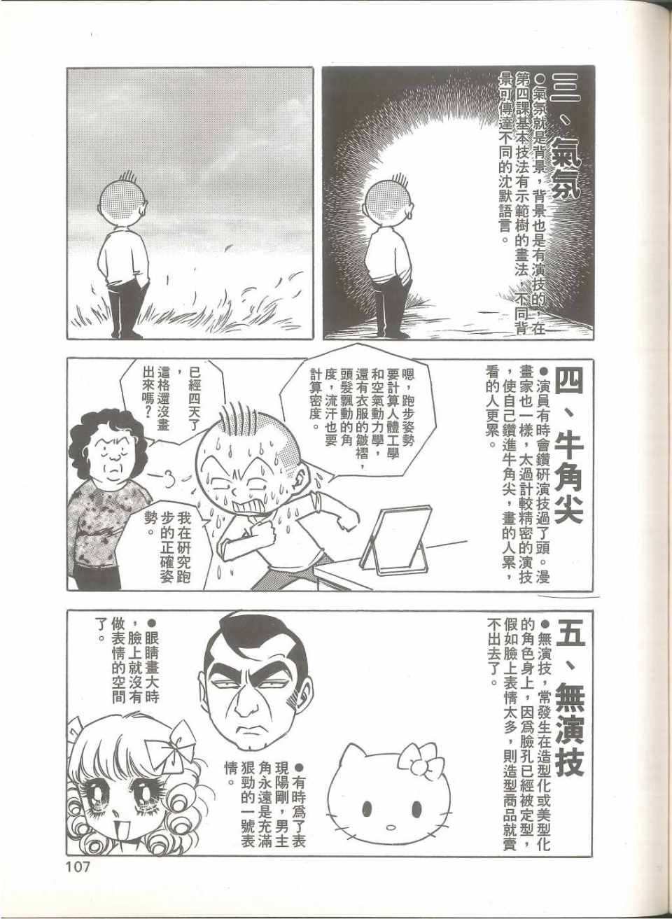 《我要画漫画》漫画 01卷