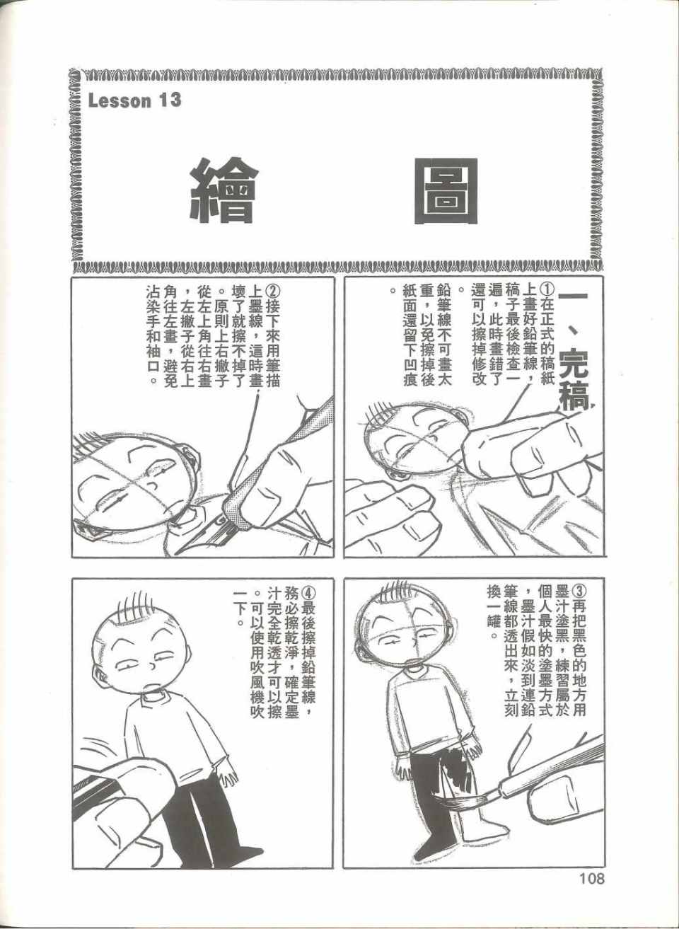 《我要画漫画》漫画 01卷