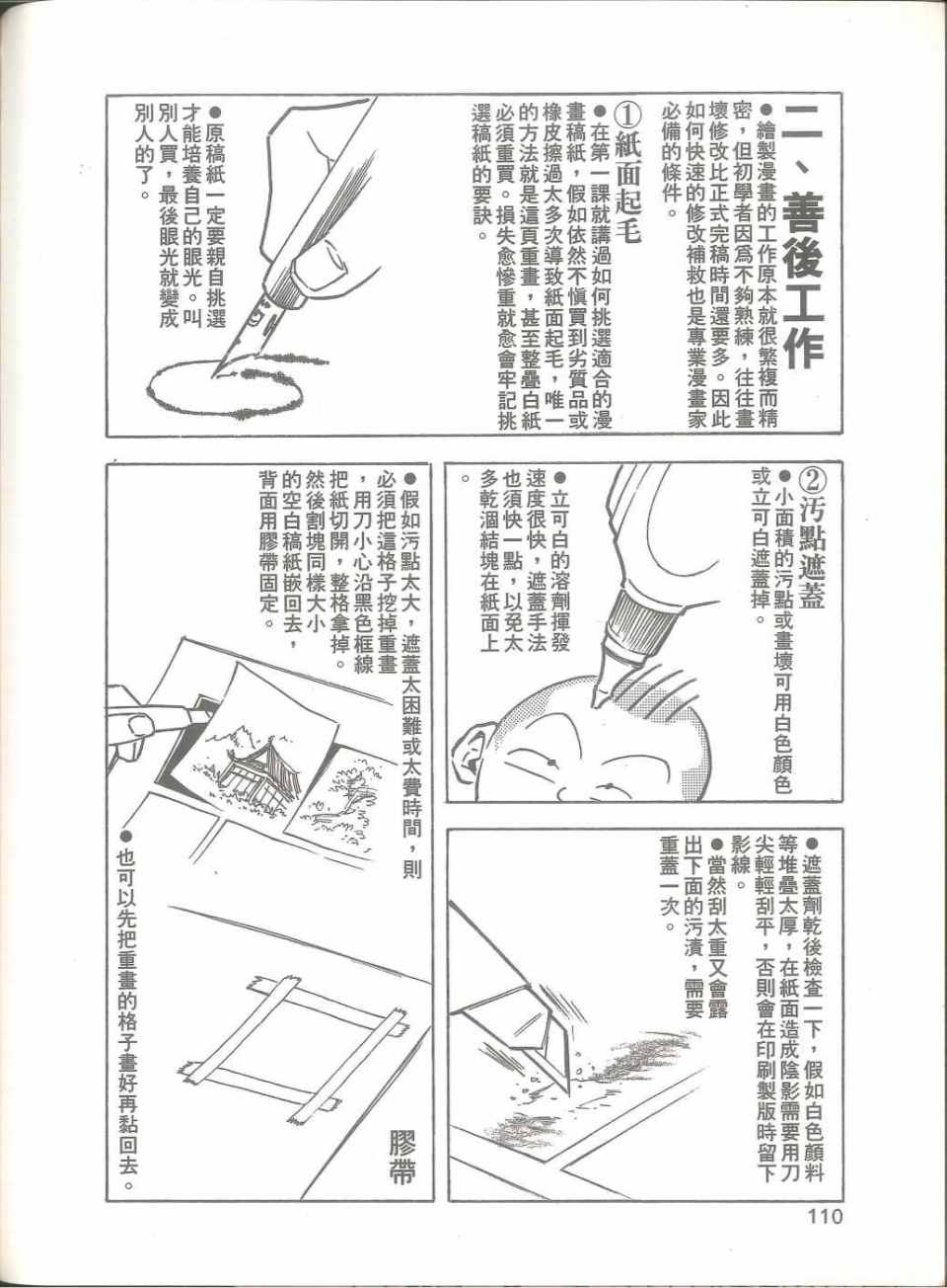 《我要画漫画》漫画 01卷