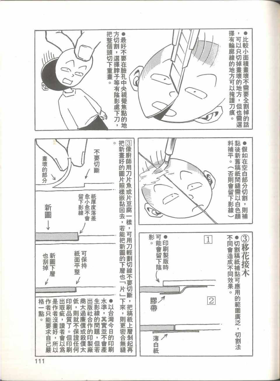 《我要画漫画》漫画 01卷