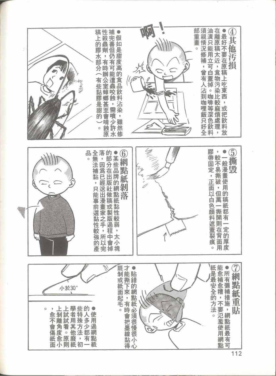 《我要画漫画》漫画 01卷