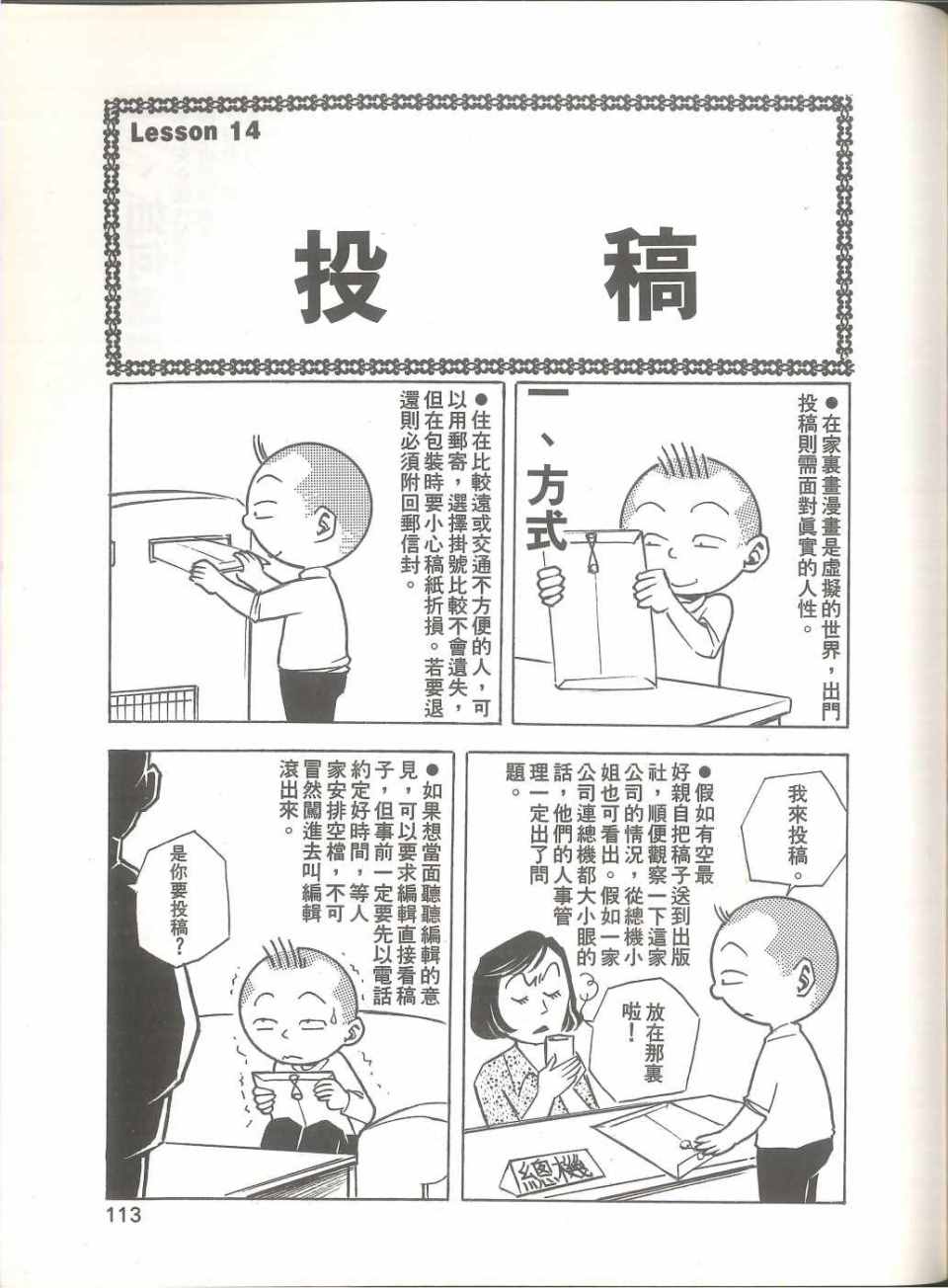 《我要画漫画》漫画 01卷