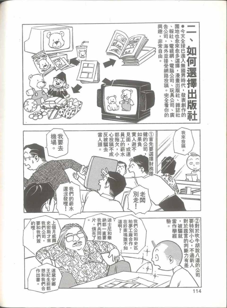 《我要画漫画》漫画 01卷