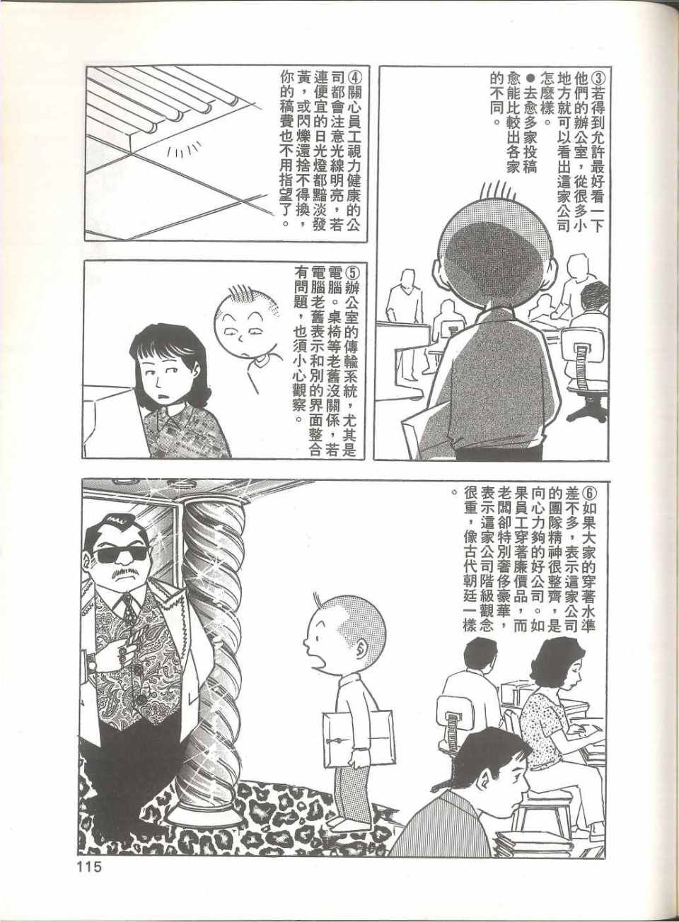 《我要画漫画》漫画 01卷