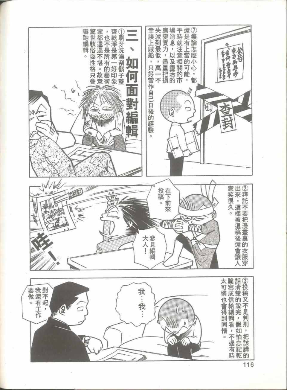 《我要画漫画》漫画 01卷