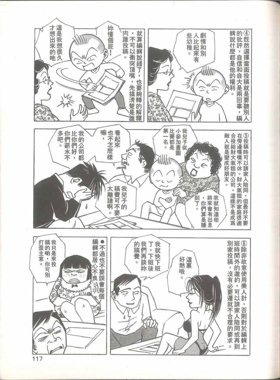 《我要画漫画》漫画 01卷