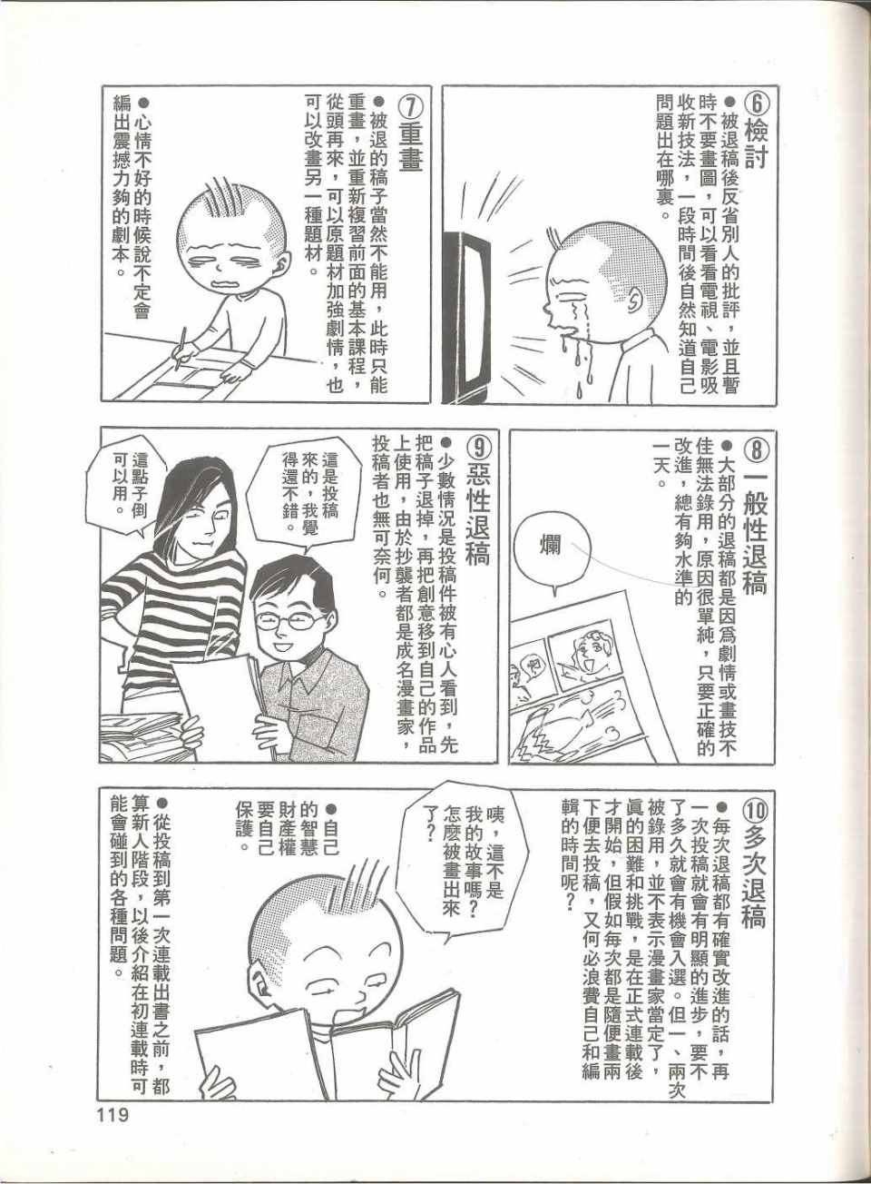 《我要画漫画》漫画 01卷