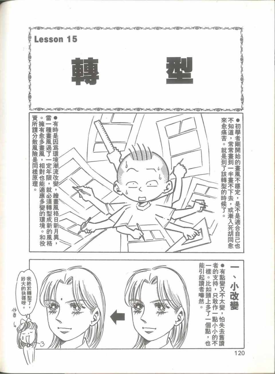 《我要画漫画》漫画 01卷