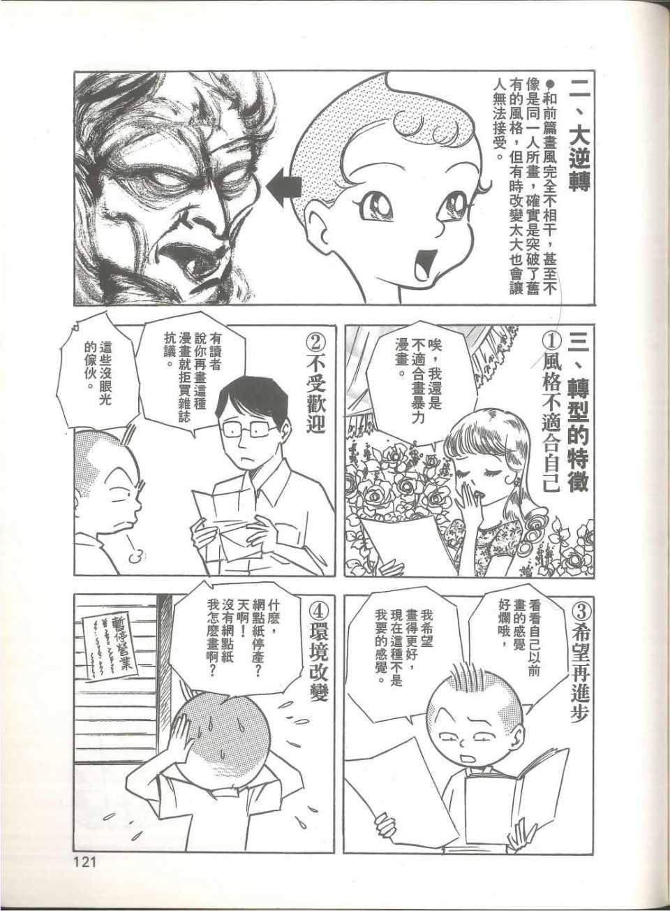 《我要画漫画》漫画 01卷