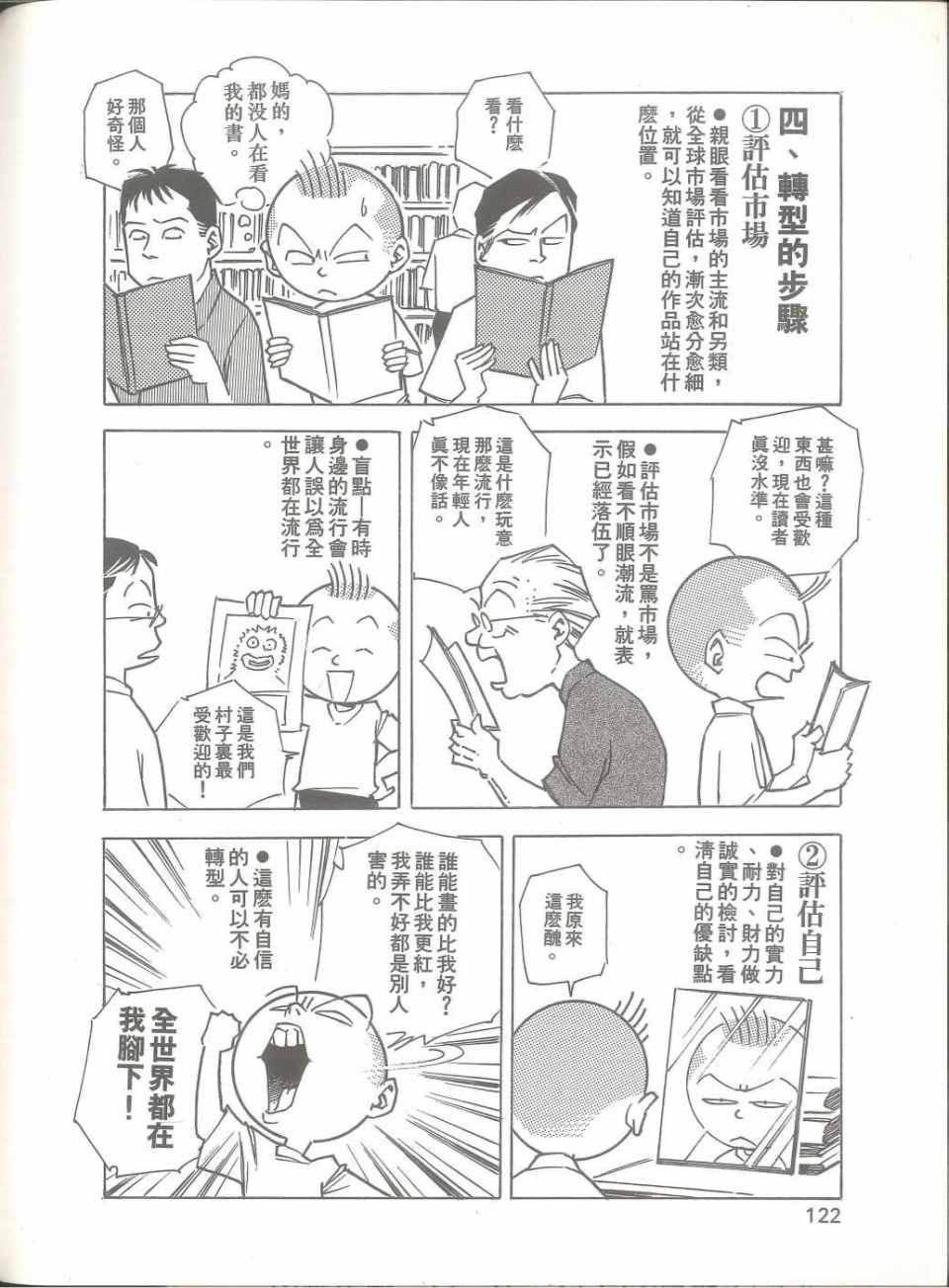 《我要画漫画》漫画 01卷