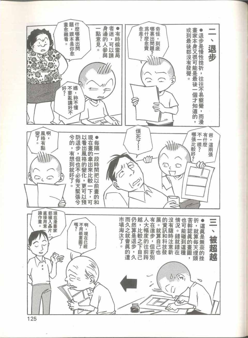 《我要画漫画》漫画 01卷