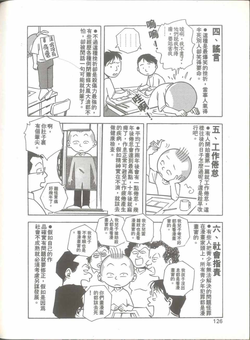 《我要画漫画》漫画 01卷