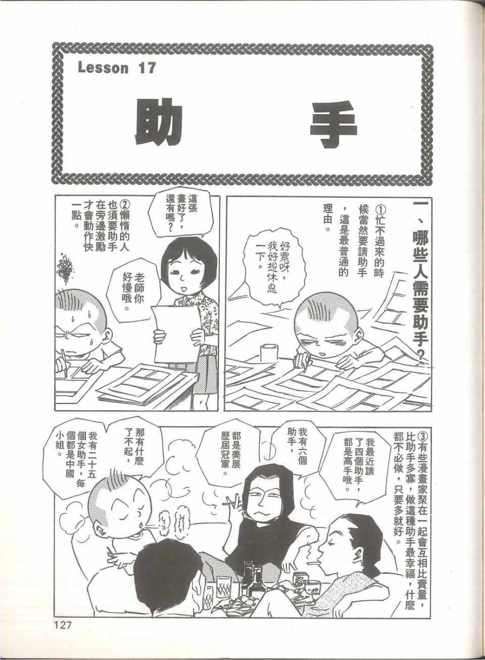 《我要画漫画》漫画 01卷