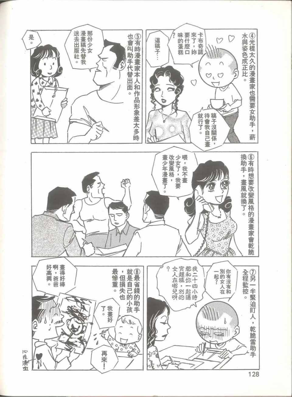 《我要画漫画》漫画 01卷