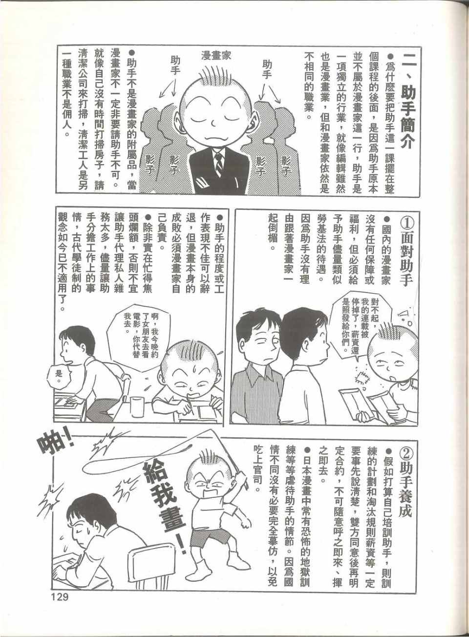 《我要画漫画》漫画 01卷