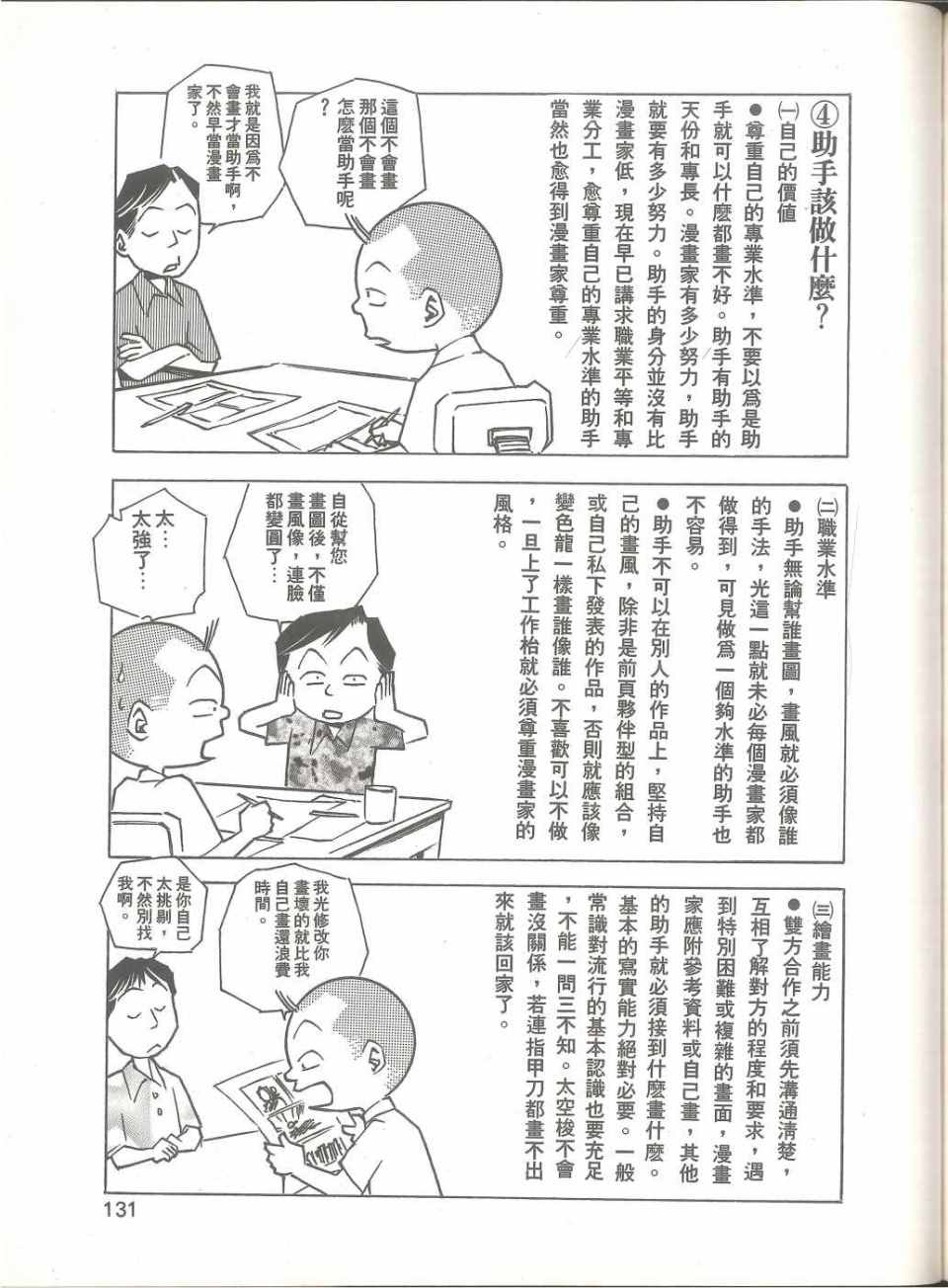 《我要画漫画》漫画 01卷