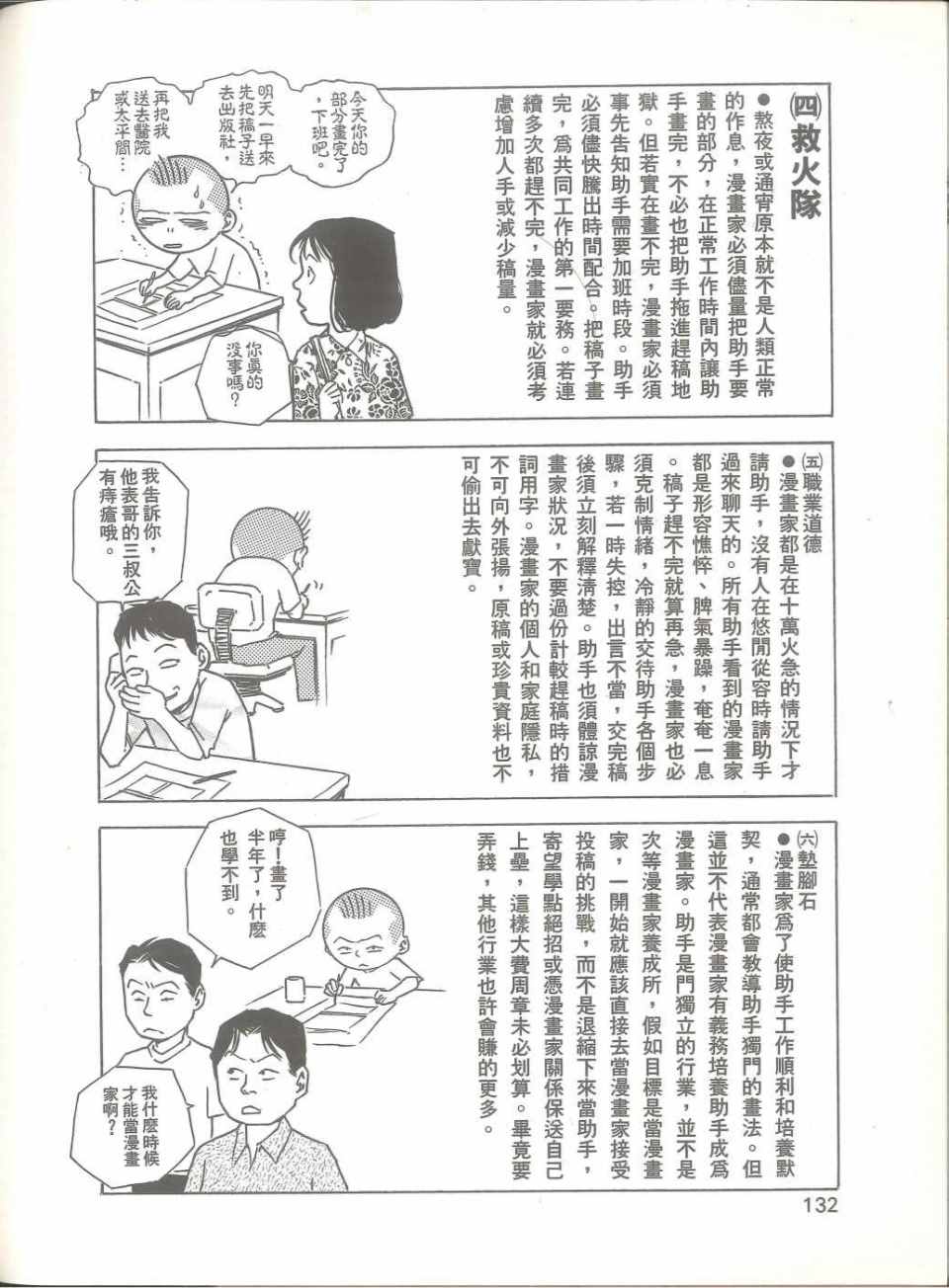 《我要画漫画》漫画 01卷