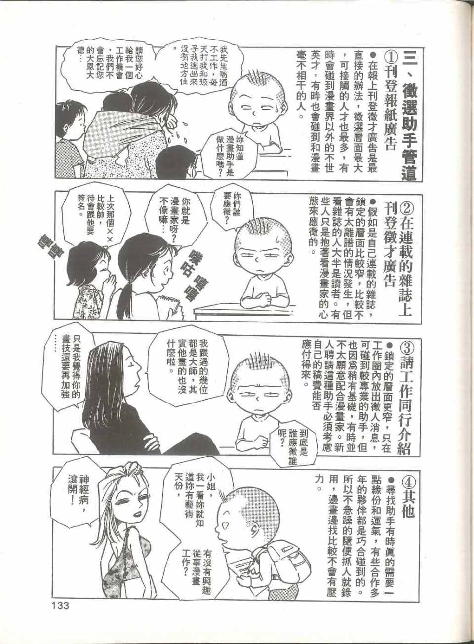 《我要画漫画》漫画 01卷