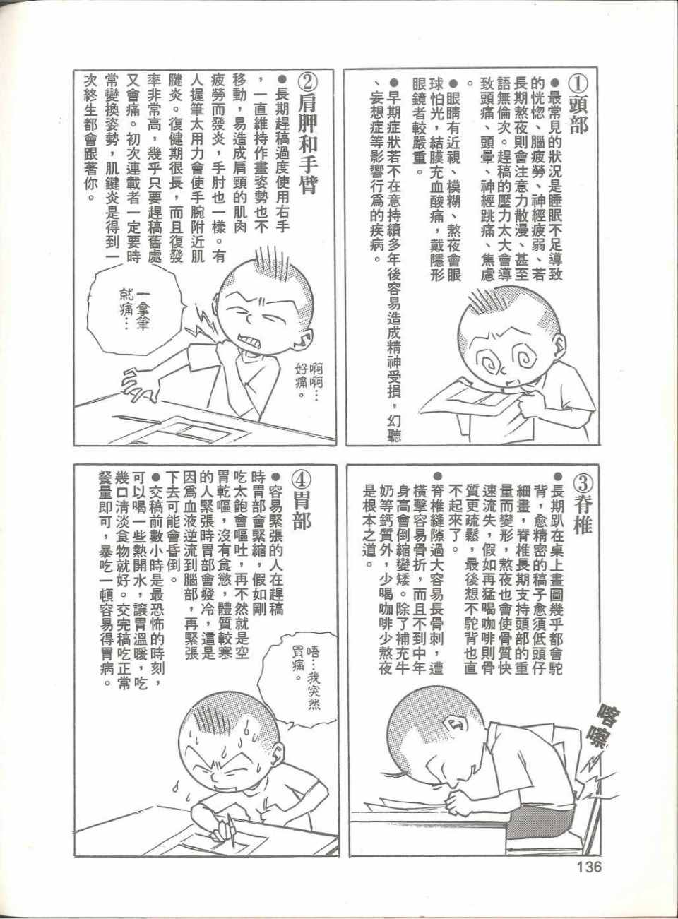 《我要画漫画》漫画 01卷