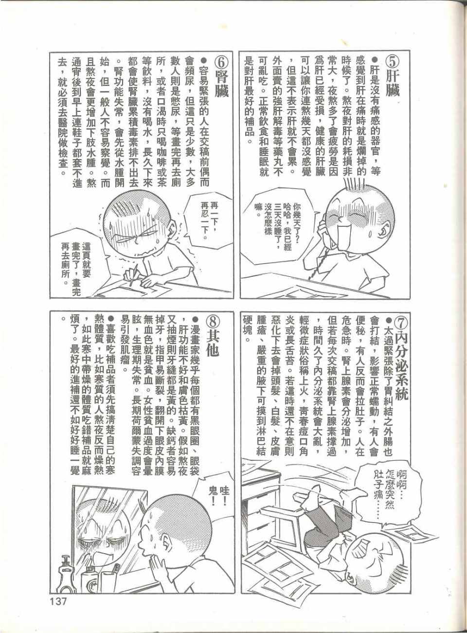 《我要画漫画》漫画 01卷