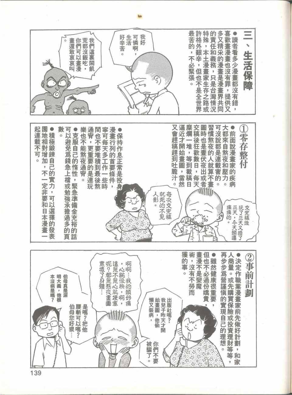 《我要画漫画》漫画 01卷