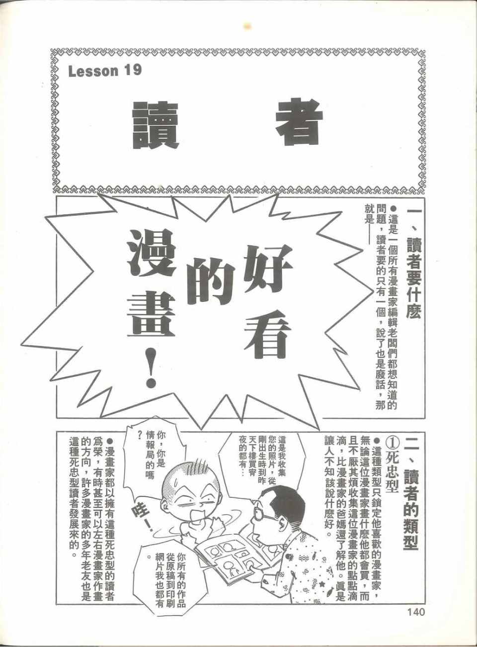 《我要画漫画》漫画 01卷