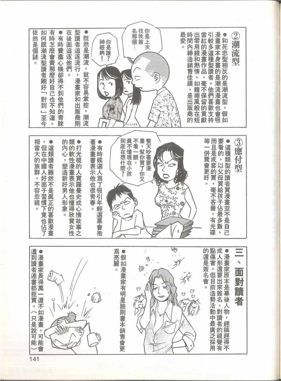 《我要画漫画》漫画 01卷