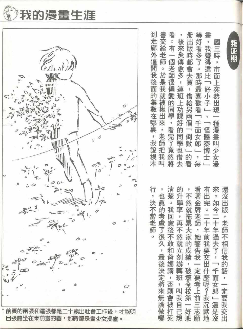 《我要画漫画》漫画 01卷