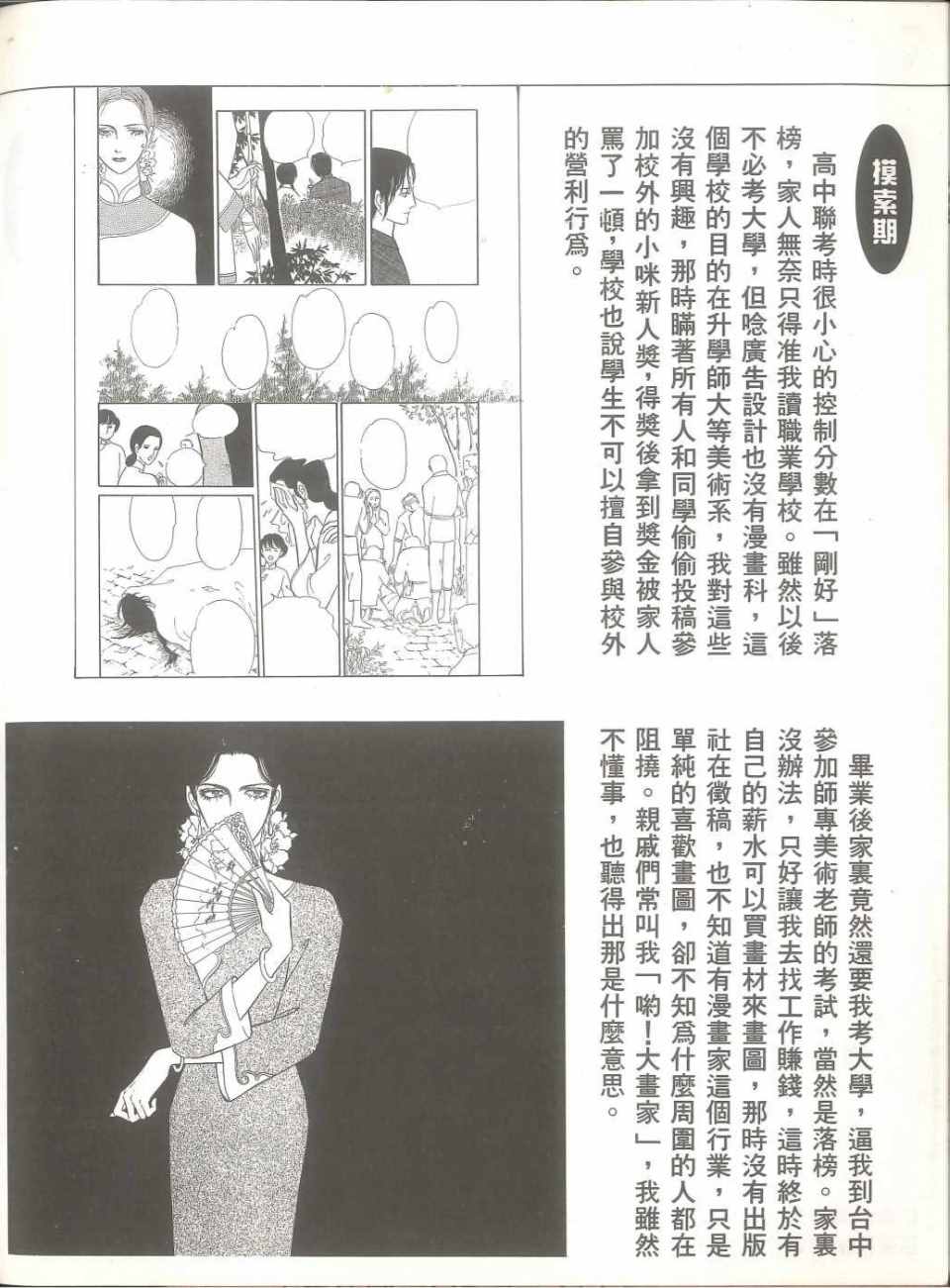 《我要画漫画》漫画 01卷