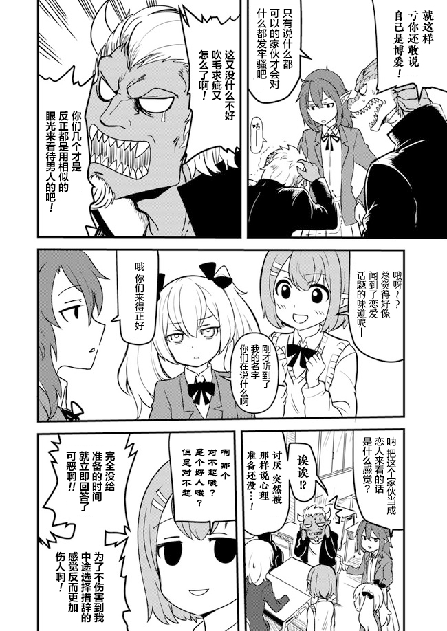 《爆炸吧蜥蜴人》漫画 006集