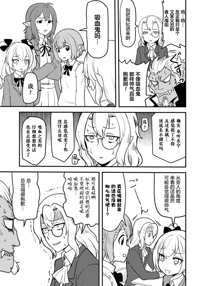 《爆炸吧蜥蜴人》漫画 006集