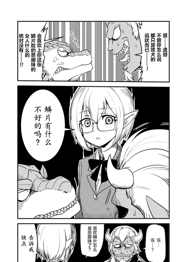 《爆炸吧蜥蜴人》漫画 006集