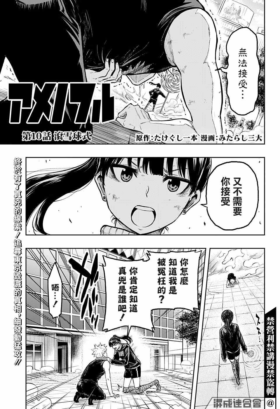 《糖如雨下》漫画 010集