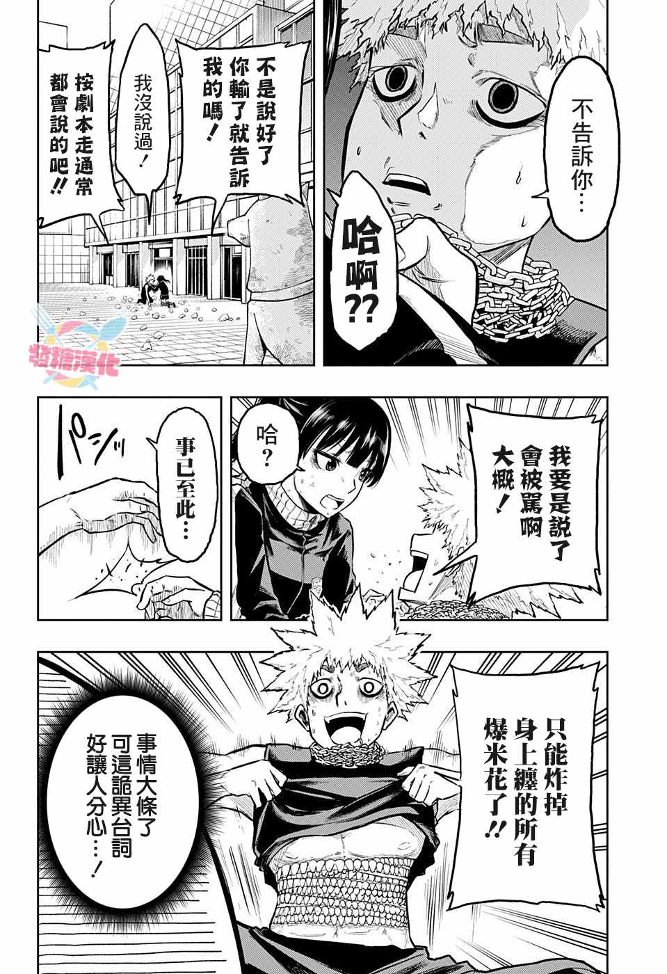 《糖如雨下》漫画 010集