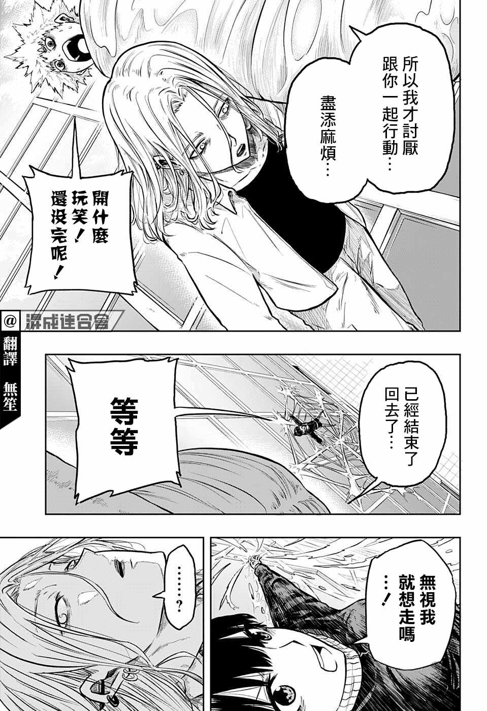 《糖如雨下》漫画 010集