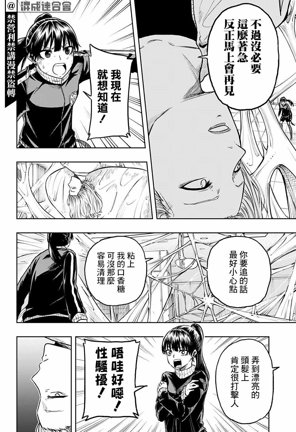 《糖如雨下》漫画 010集