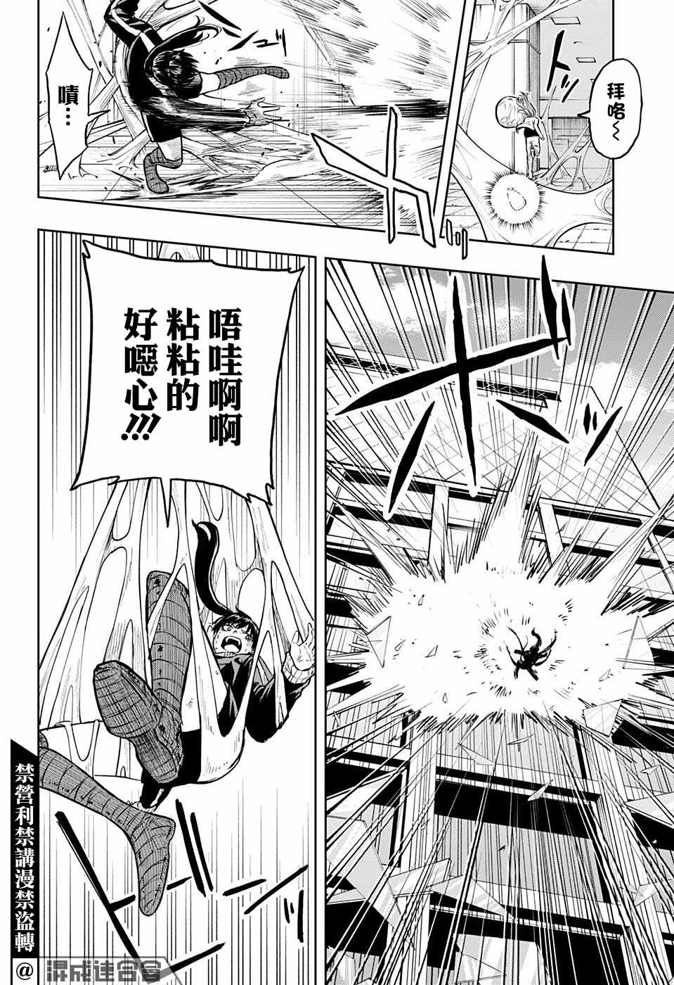 《糖如雨下》漫画 010集