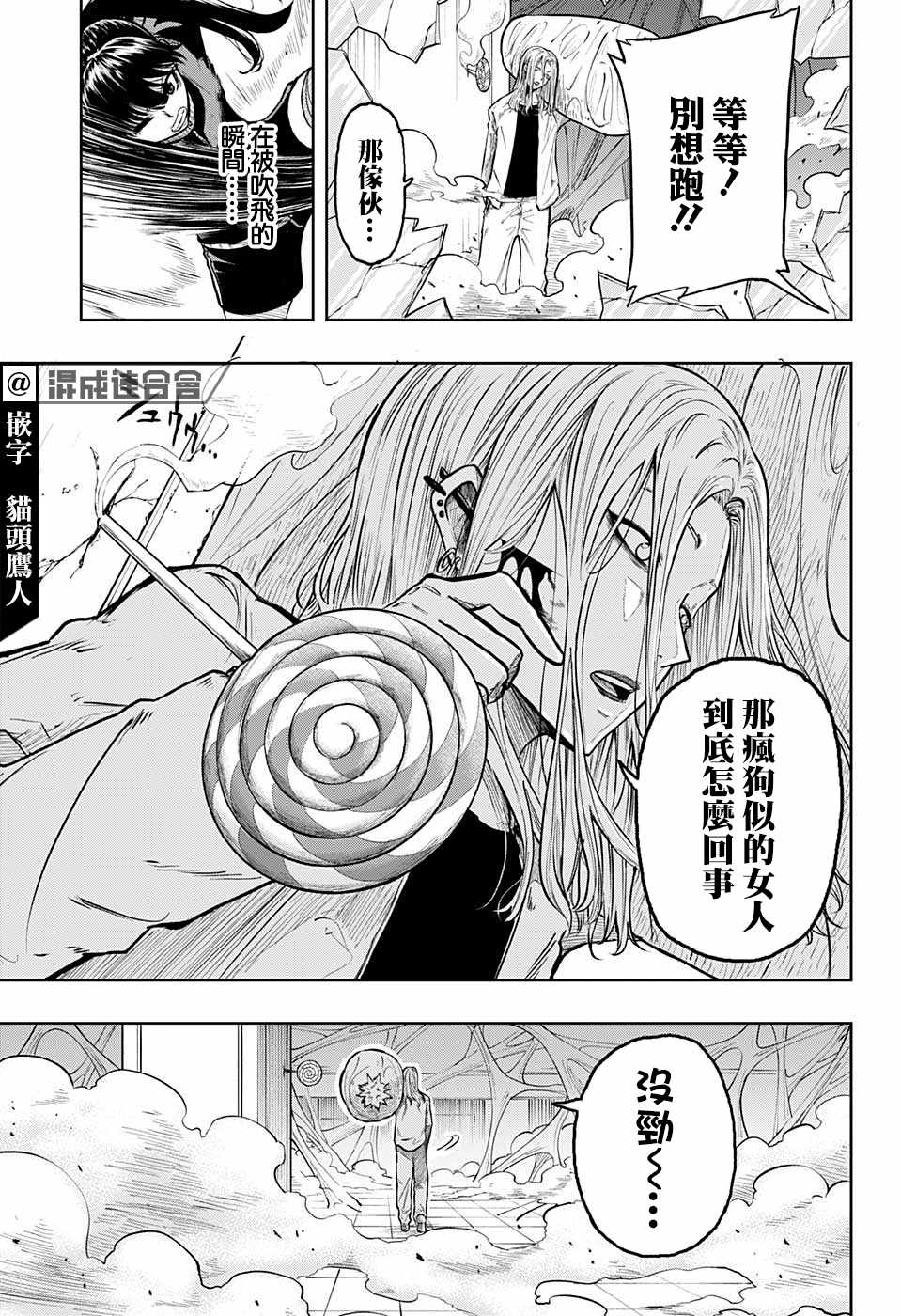 《糖如雨下》漫画 010集