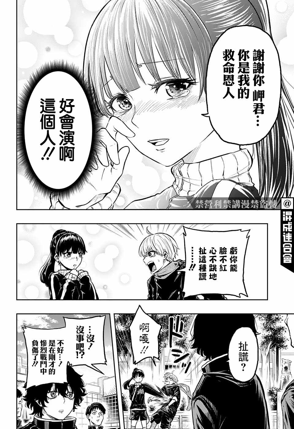 《糖如雨下》漫画 010集