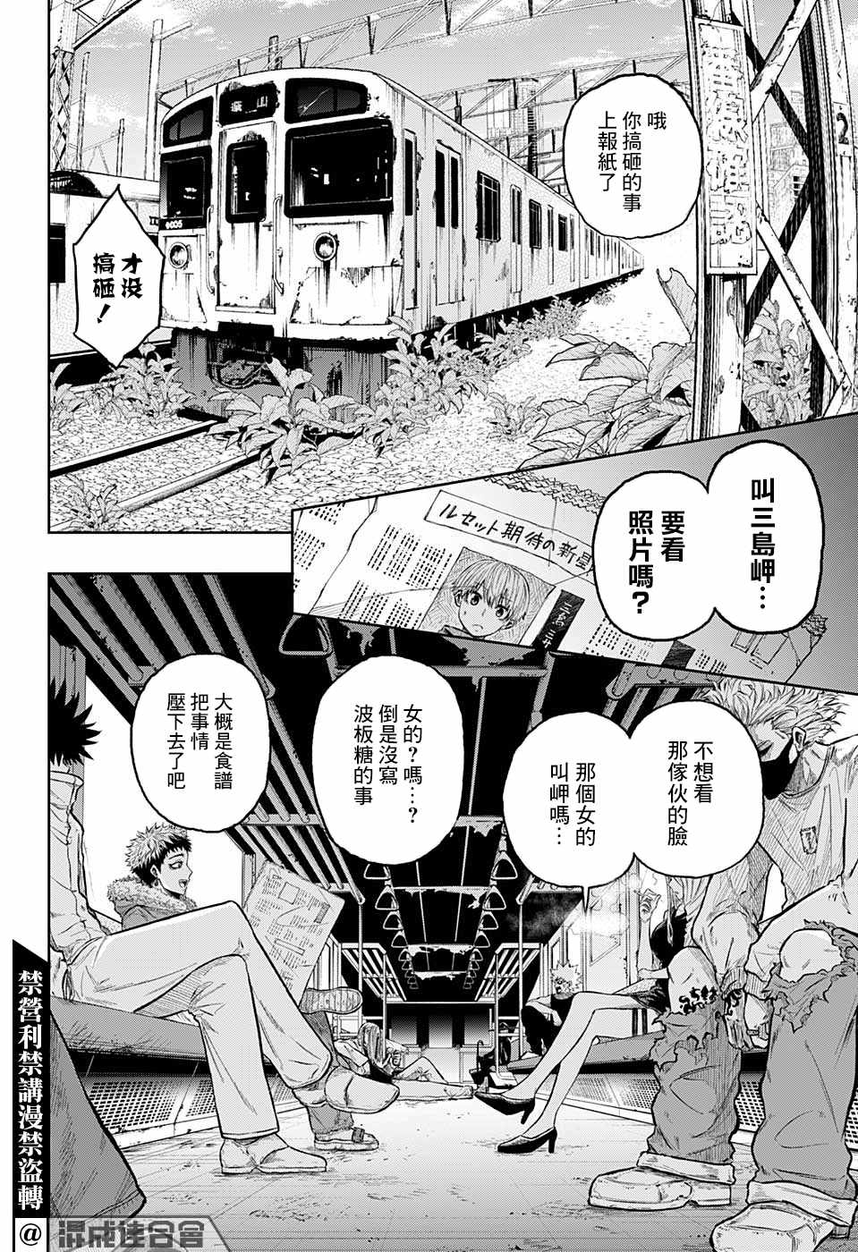 《糖如雨下》漫画 010集