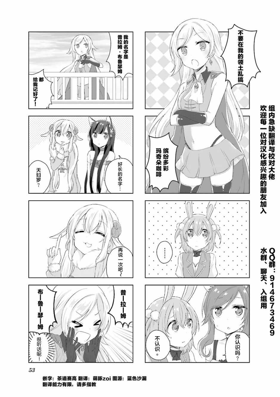 《魔法少女不会战斗》漫画 007集